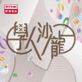 學人沙龍