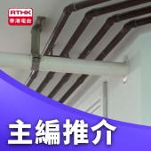 主編推介