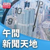 午間新聞天地