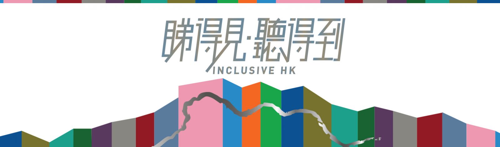 睇得見。聽得到